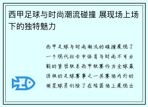 西甲足球与时尚潮流碰撞 展现场上场下的独特魅力