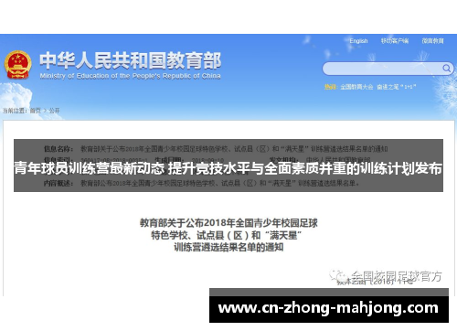 青年球员训练营最新动态 提升竞技水平与全面素质并重的训练计划发布