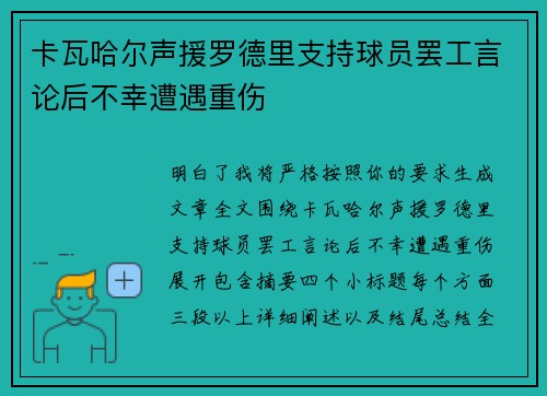 卡瓦哈尔声援罗德里支持球员罢工言论后不幸遭遇重伤 卡瓦哈尔声援罗德里支持球员罢工言论后不幸遭遇重伤
