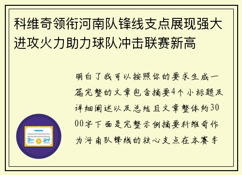 科维奇领衔河南队锋线支点展现强大进攻火力助力球队冲击联赛新高