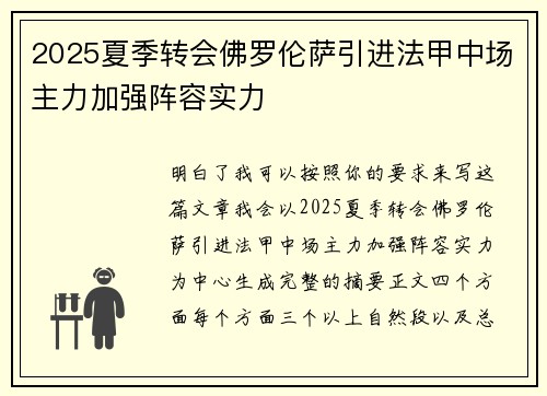 2025夏季转会佛罗伦萨引进法甲中场主力加强阵容实力