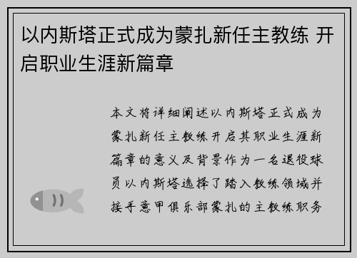 以内斯塔正式成为蒙扎新任主教练 开启职业生涯新篇章